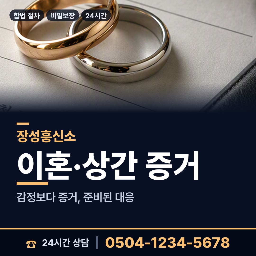장성 진원면 상표도용조사 상담 안내