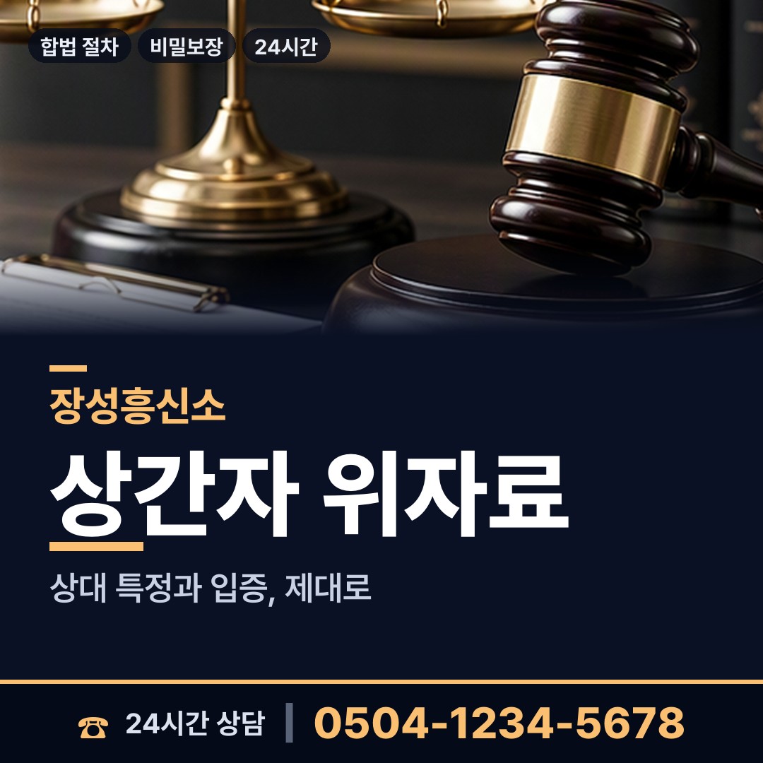 장성 진원면 흥신소의뢰비용 상담 안내