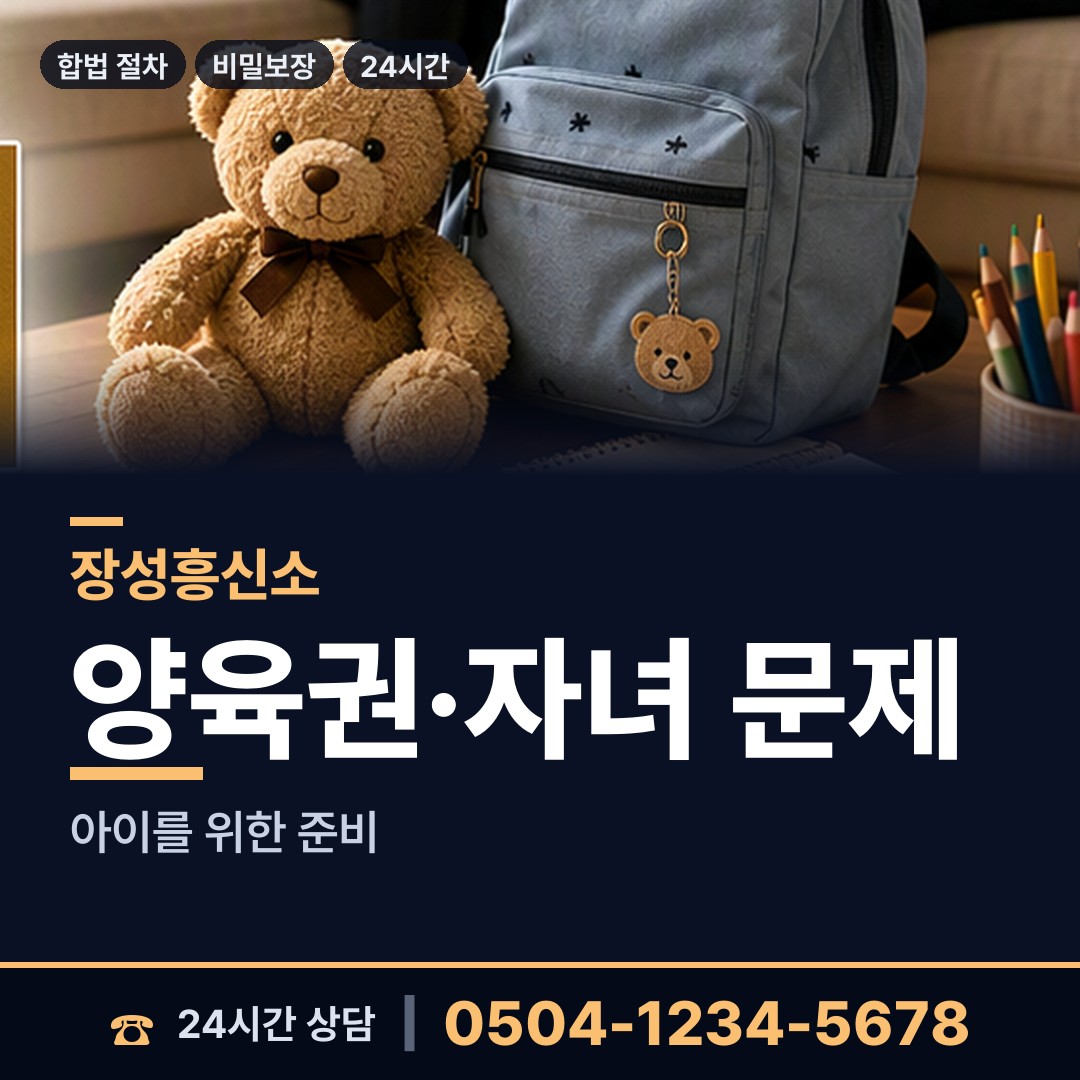 장성 진원면 배우자의심 상담 안내